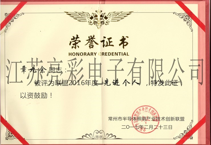 先進(jìn)個(gè)人