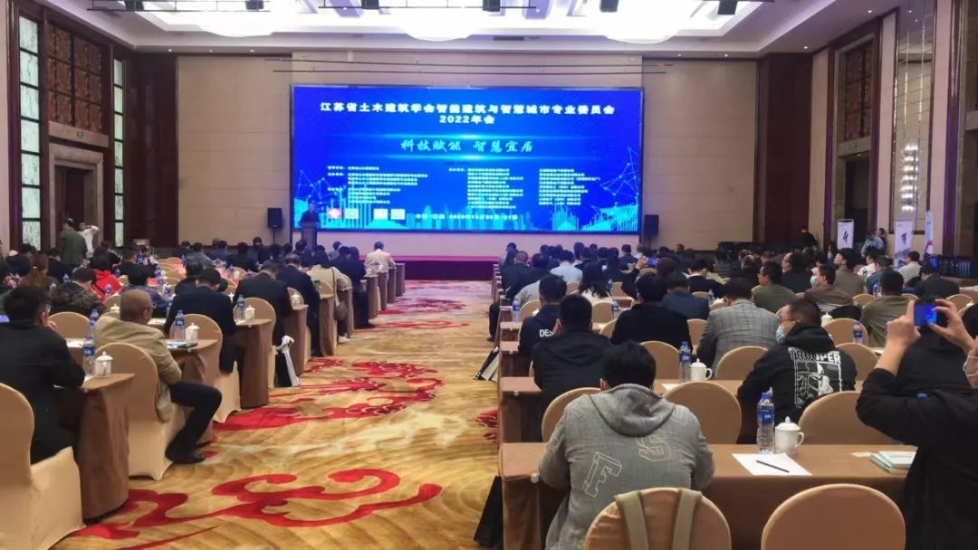 江蘇亮彩出席江蘇省土木建筑學(xué)會(huì)智能建筑與智慧城市專(zhuān)業(yè)委員會(huì)2022年會(huì)