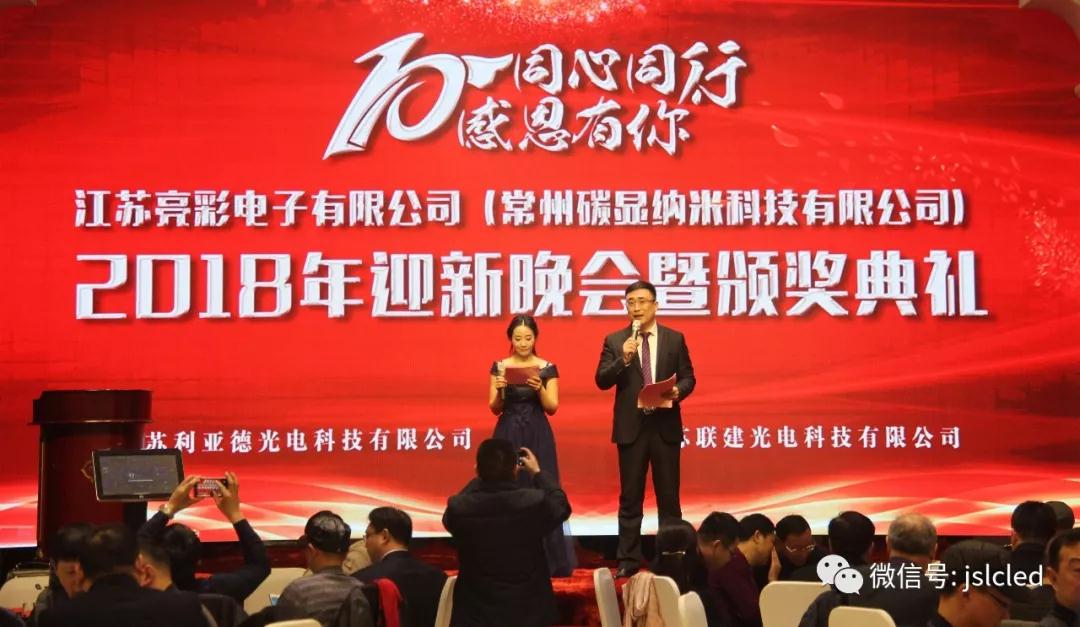 10 years of concentric peer, thank you with you | Jiangsu Liangcai 2018 welcome party and presentation ceremony